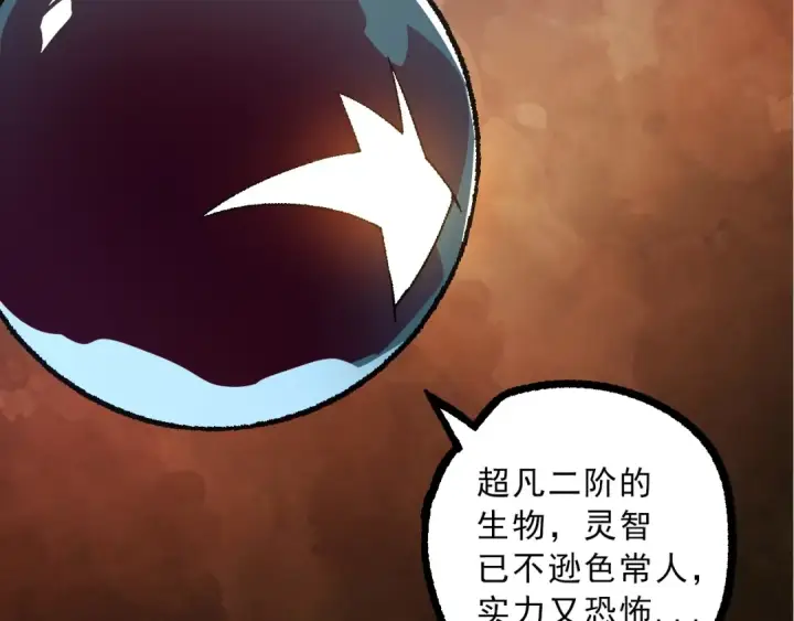 《从大树开始的进化》第86话 新的神通图141