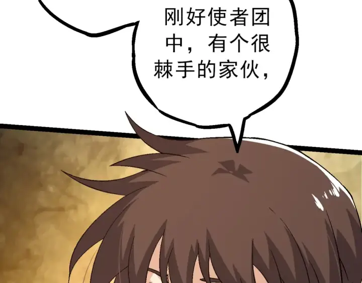 《从大树开始的进化》第86话 新的神通图59
