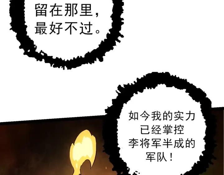 《从大树开始的进化》第86话 新的神通图62