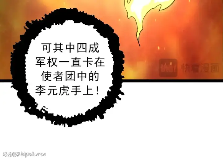 《从大树开始的进化》第86话 新的神通图64
