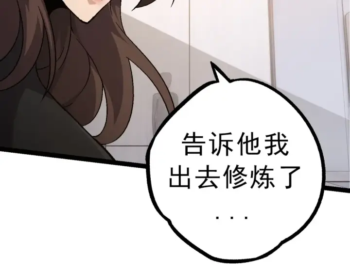 《从大树开始的进化》第86话 新的神通图76