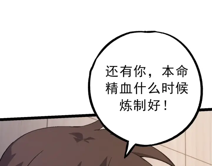 《从大树开始的进化》第86话 新的神通图79