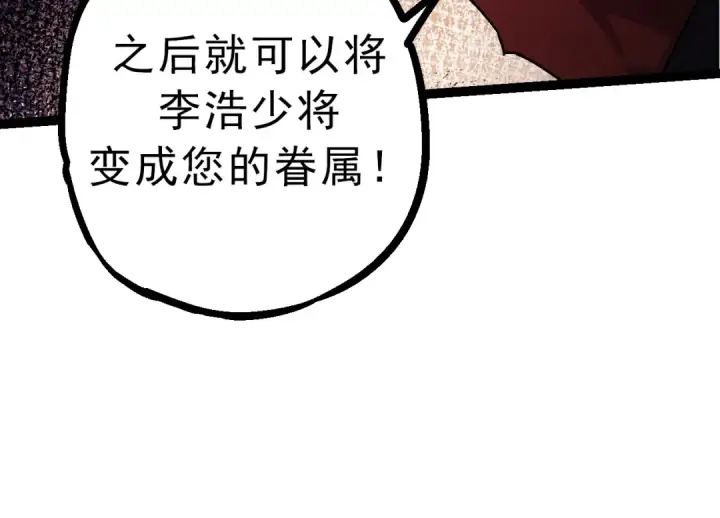 《从大树开始的进化》第86话 新的神通图84
