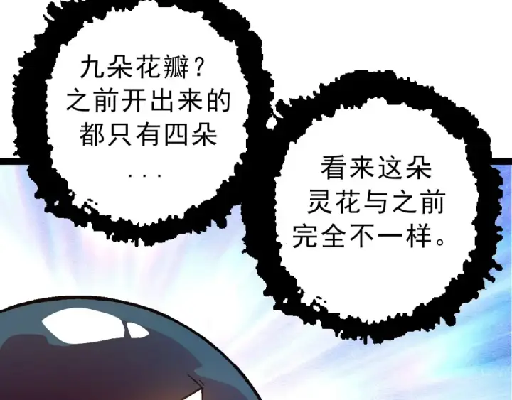 《从大树开始的进化》第86话 新的神通图90