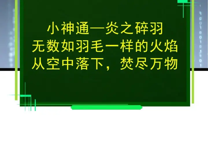 《从大树开始的进化》第86话 新的神通图94