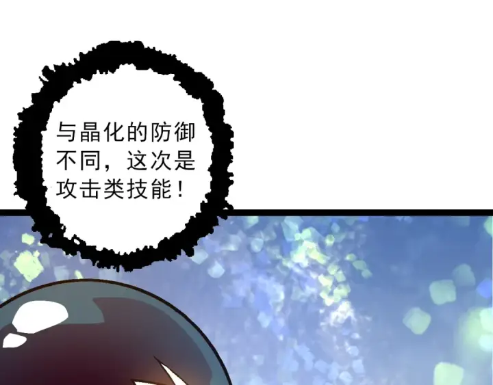 《从大树开始的进化》第86话 新的神通图95