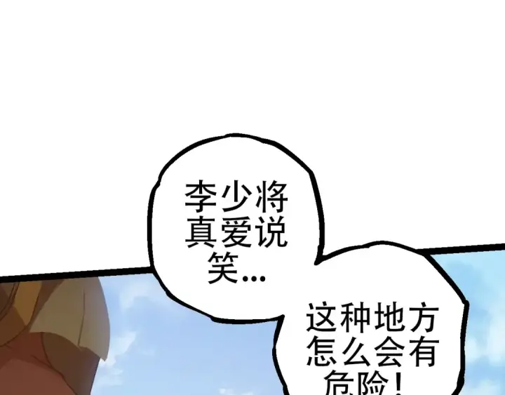 《从大树开始的进化》第87话 鼠群突袭图107
