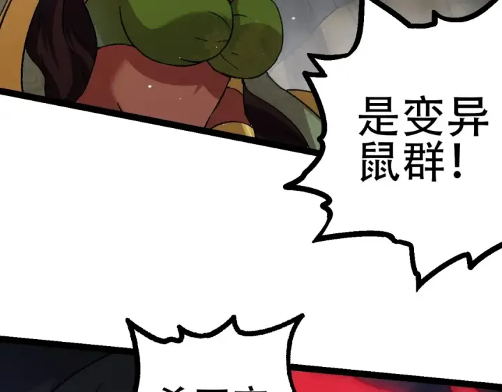 《从大树开始的进化》第87话 鼠群突袭图146