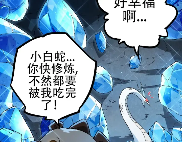 《从大树开始的进化》第87话 鼠群突袭图18