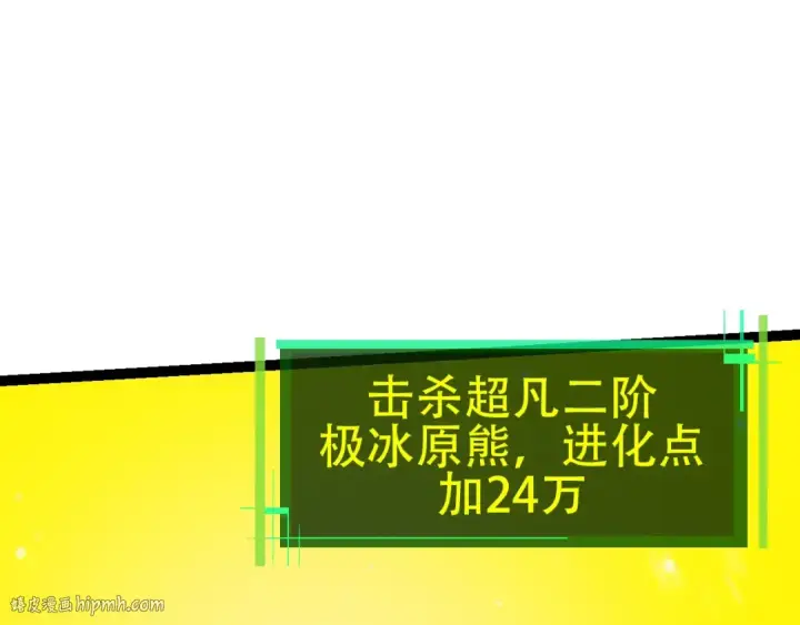 《从大树开始的进化》第87话 鼠群突袭图32