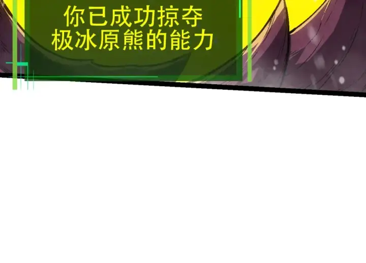 《从大树开始的进化》第87话 鼠群突袭图34