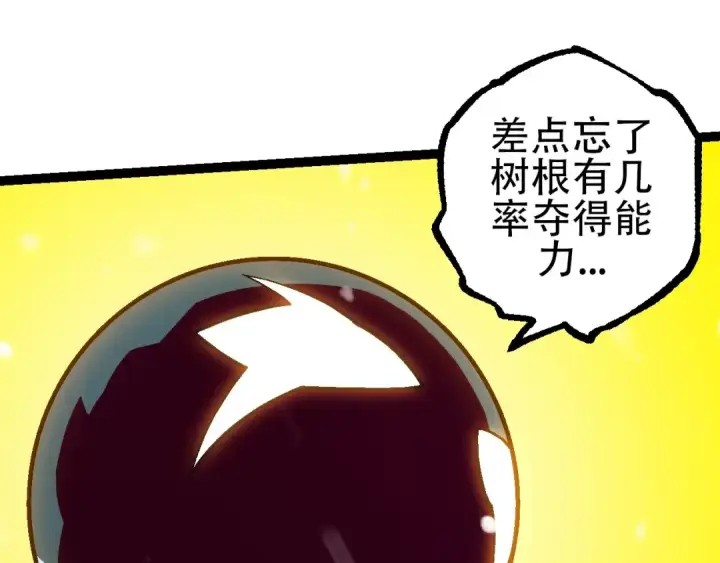 《从大树开始的进化》第87话 鼠群突袭图35