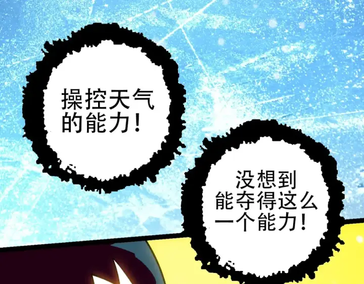 《从大树开始的进化》第87话 鼠群突袭图38