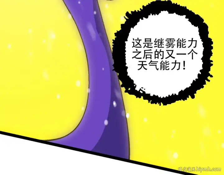 《从大树开始的进化》第87话 鼠群突袭图40