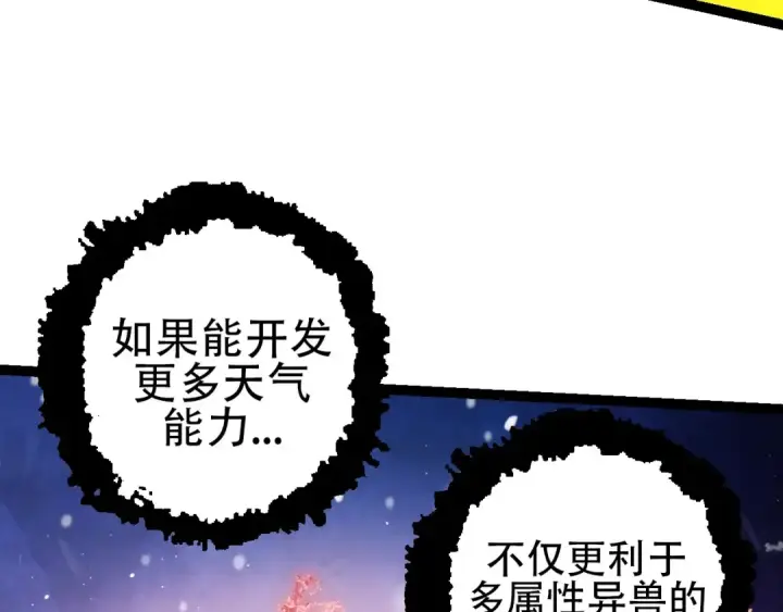 《从大树开始的进化》第87话 鼠群突袭图41