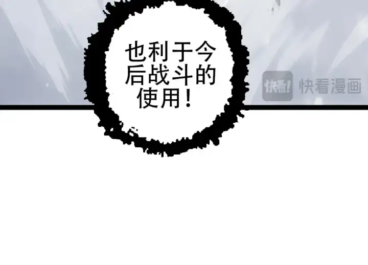 《从大树开始的进化》第87话 鼠群突袭图44