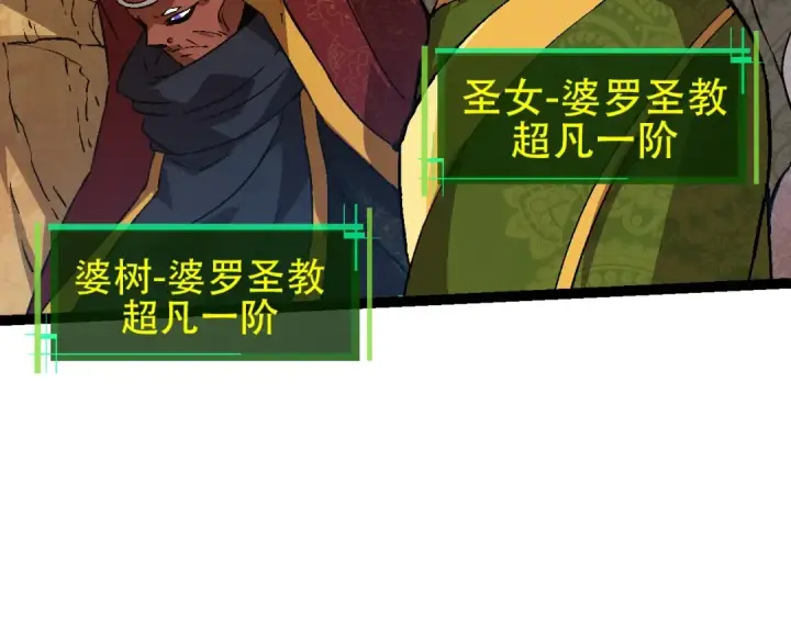 《从大树开始的进化》第87话 鼠群突袭图57