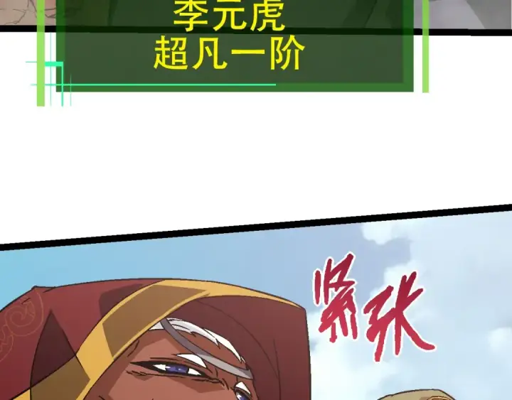 《从大树开始的进化》第87话 鼠群突袭图69