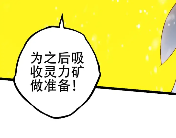 《从大树开始的进化》第87话 鼠群突袭图9