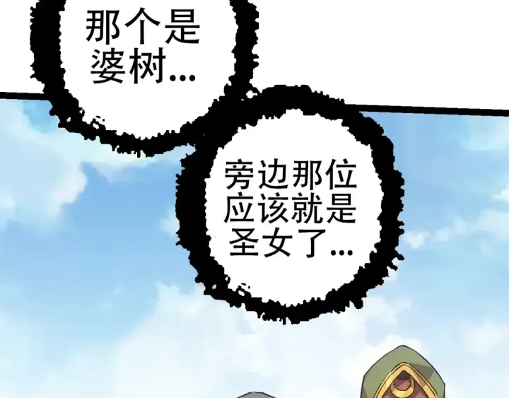 《从大树开始的进化》第87话 鼠群突袭图90