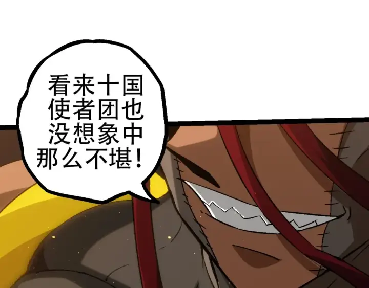 《从大树开始的进化》第87话 鼠群突袭图95