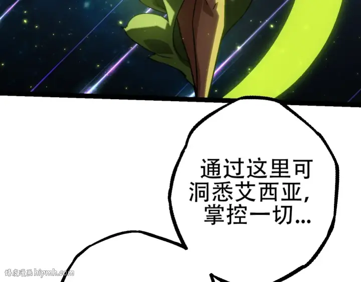 《从大树开始的进化》第88话 新的眷属图120