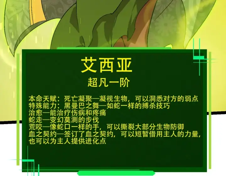《从大树开始的进化》第88话 新的眷属图132