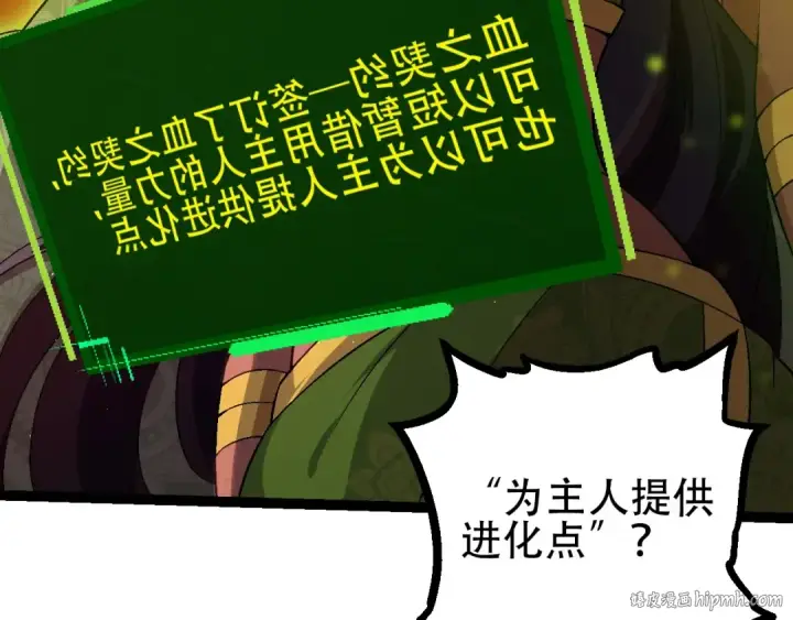 《从大树开始的进化》第88话 新的眷属图136