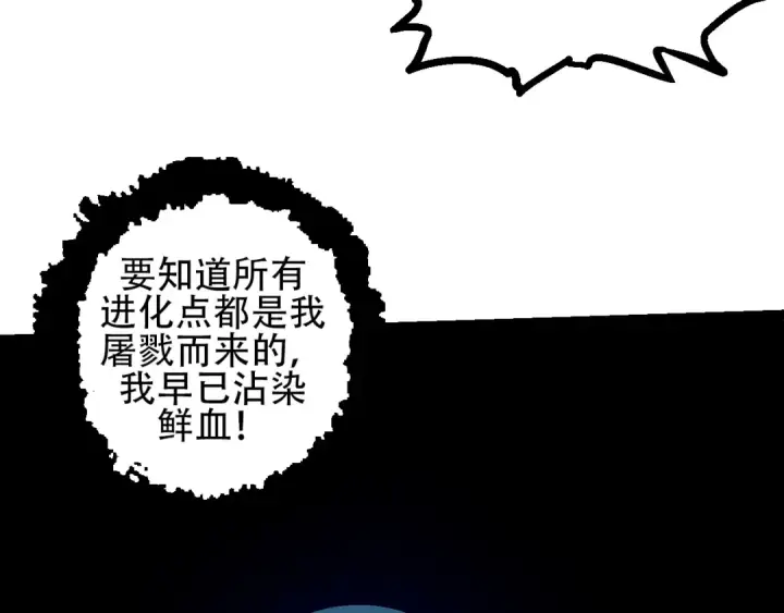 《从大树开始的进化》第88话 新的眷属图137