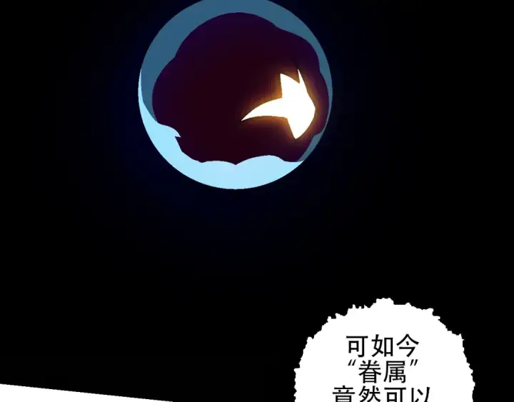 《从大树开始的进化》第88话 新的眷属图138