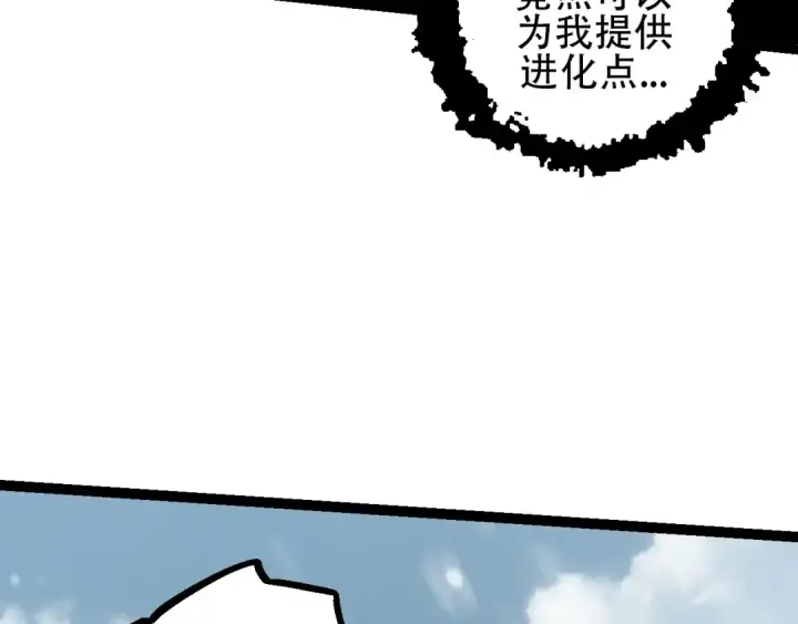 《从大树开始的进化》第88话 新的眷属图139