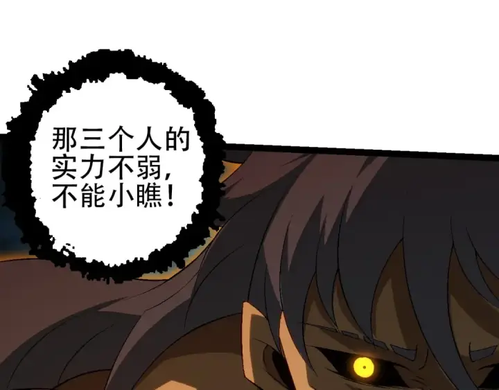 《从大树开始的进化》第88话 新的眷属图25