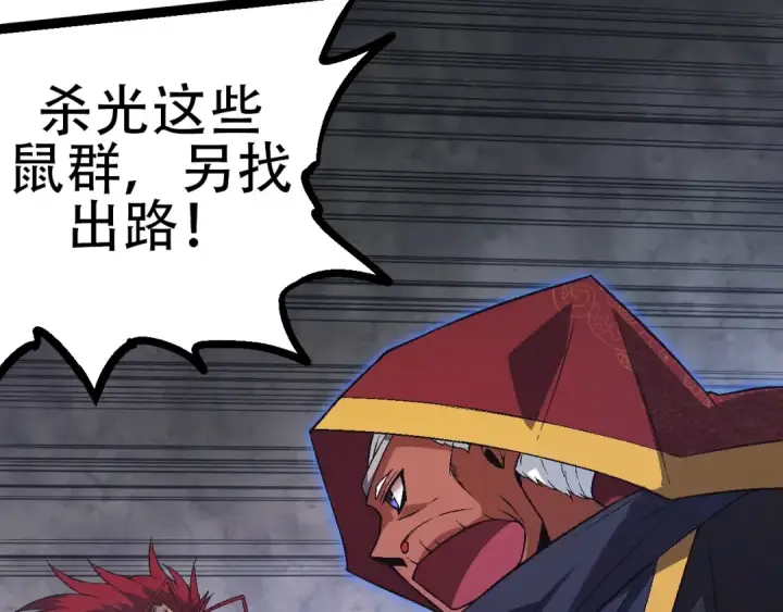 《从大树开始的进化》第88话 新的眷属图41