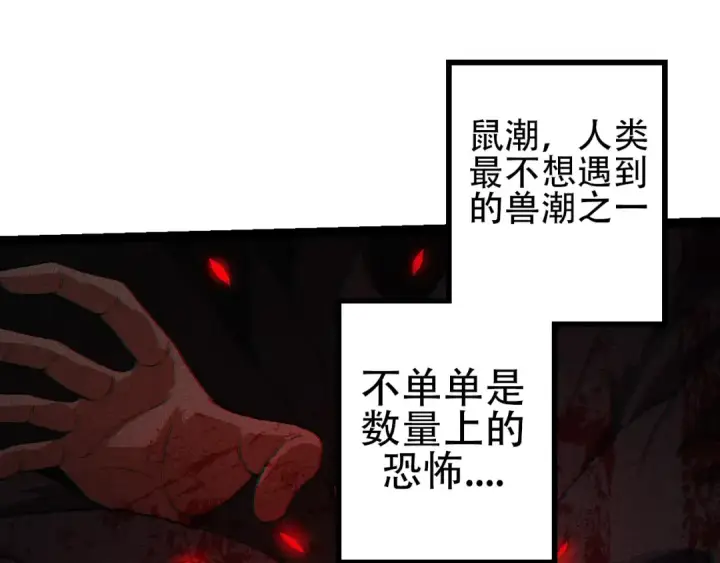 《从大树开始的进化》第88话 新的眷属图5