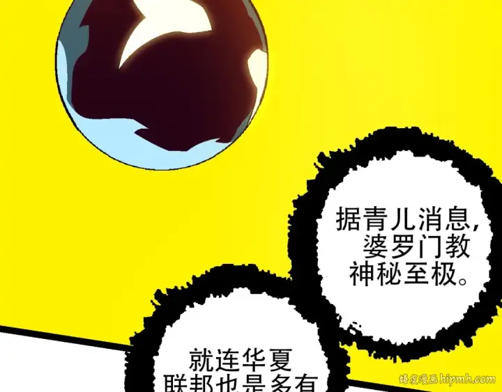 《从大树开始的进化》第88话 新的眷属图96