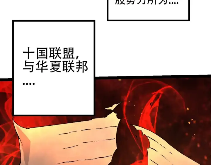 《从大树开始的进化》第89话 进化的牛魔图100