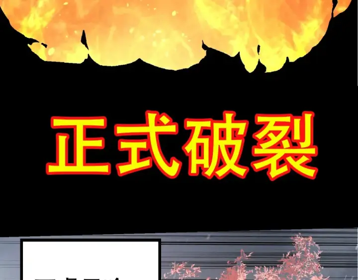 《从大树开始的进化》第89话 进化的牛魔图102