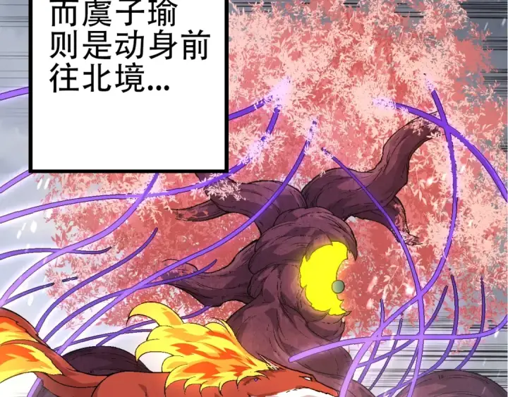 《从大树开始的进化》第89话 进化的牛魔图103