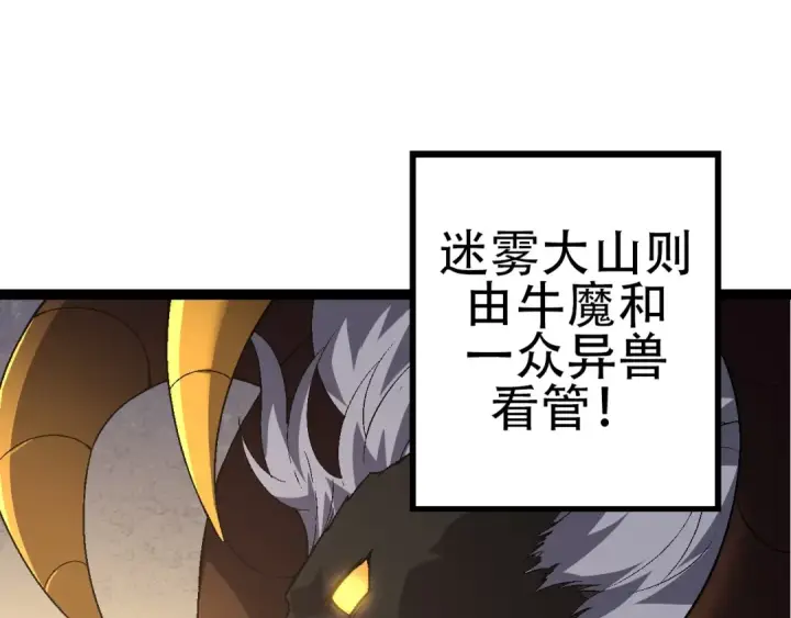 《从大树开始的进化》第89话 进化的牛魔图105