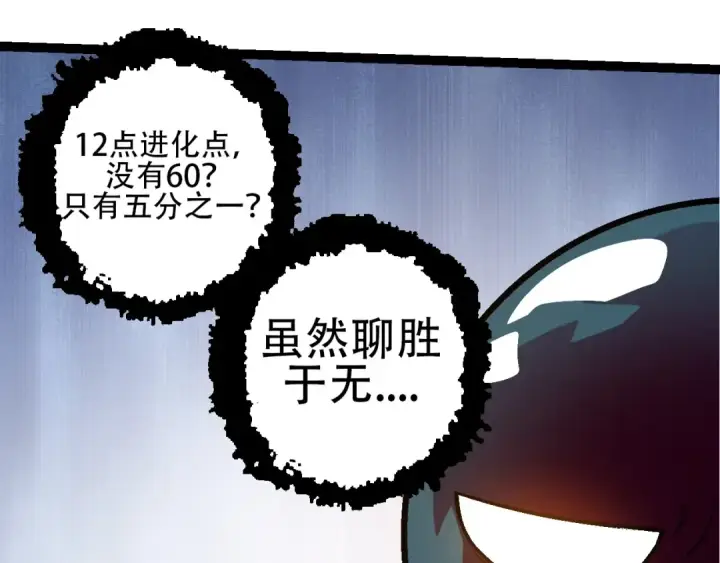 《从大树开始的进化》第89话 进化的牛魔图11