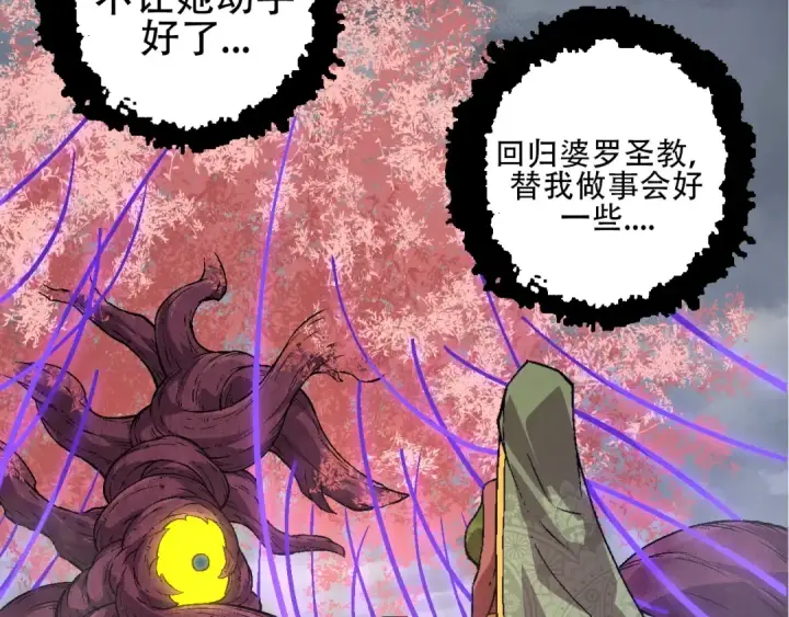 《从大树开始的进化》第89话 进化的牛魔图13