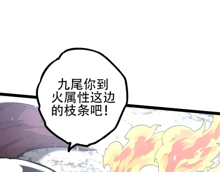 《从大树开始的进化》第89话 进化的牛魔图145