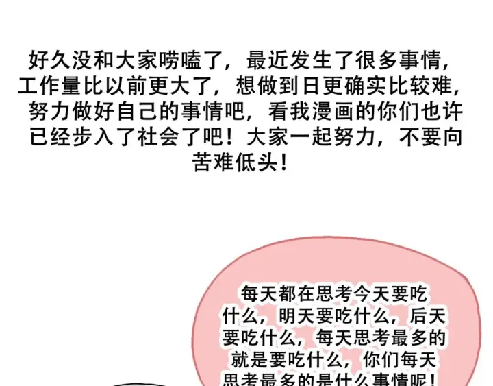 《从大树开始的进化》第89话 进化的牛魔图155