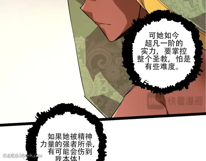 《从大树开始的进化》第89话 进化的牛魔图16