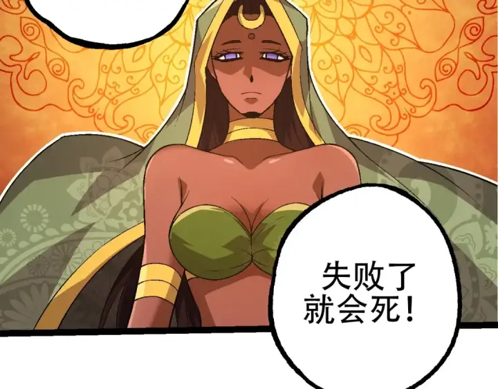 《从大树开始的进化》第89话 进化的牛魔图21