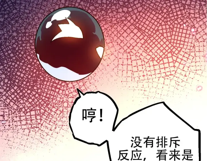 《从大树开始的进化》第89话 进化的牛魔图31