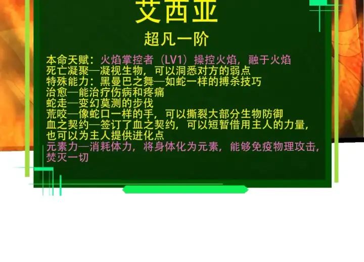 《从大树开始的进化》第89话 进化的牛魔图34