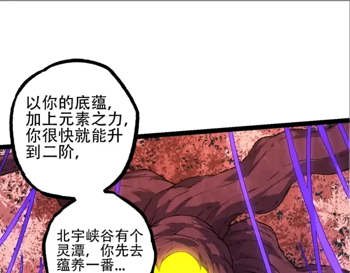 《从大树开始的进化》第89话 进化的牛魔图35