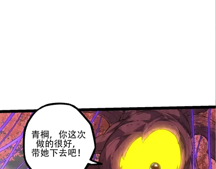《从大树开始的进化》第89话 进化的牛魔图38