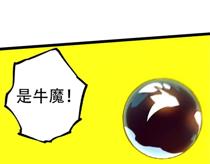 《从大树开始的进化》第89话 进化的牛魔图50